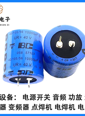 40v10000uf电容 vishay BC 威世10000uf40v电容 音频发烧滤波
