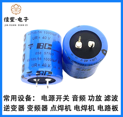 40v10000uf电容 vishay BC 威世10000uf40v电容 音频发烧滤波