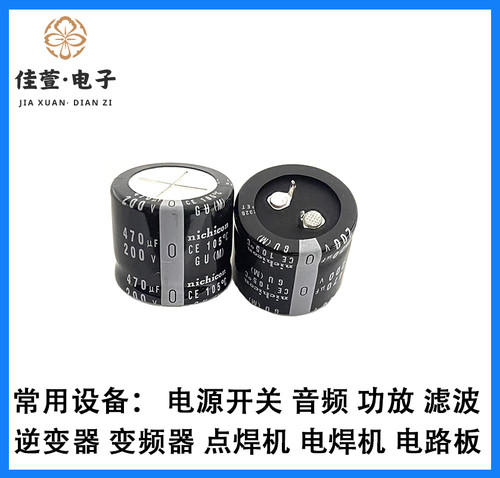 200V470UF电容 日本尼吉康 470UF200V电容 全新原装 铝电解电容器
