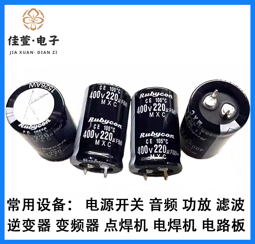 全新进口红宝石 400v220uf电容 450v220uf电解电容 原装现货