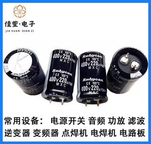 全新进口红宝石 400v220uf电容 450v220uf电解电容 原装现货