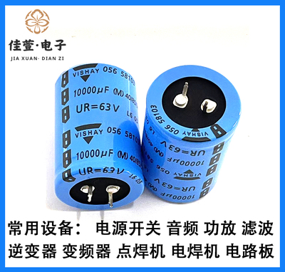 BC 威世vishay 63v10000uF电容 全新正品 10000UF 63V 发烧滤波