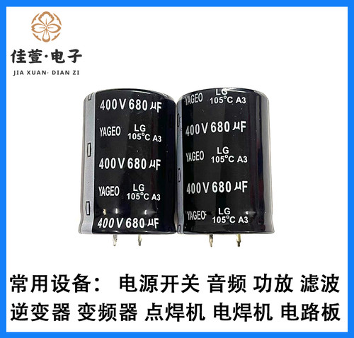 国巨YAGEO 400V680UF电容 全新原装 450V680UF电容 铝电解电容