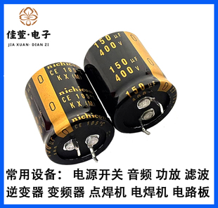 尼吉康 KX系列 400v150uf电容 150uf400v电容 音频发烧胆机电容