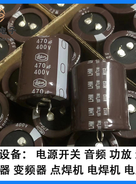 立隆lelon 400v470uf电容 470u f400v电容 全新原装 铝电解电容