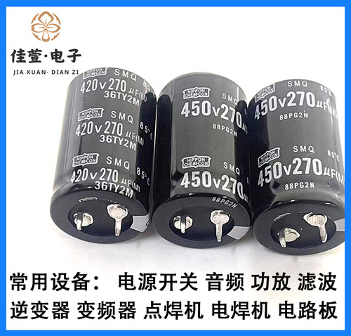 黑金刚 450V270uF 电解电容 270uF450v 全新 270微法 270uf电容