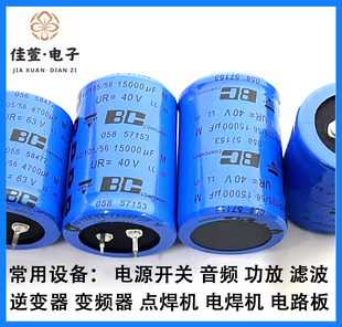 进口BC 飞利浦  40v10000uf/40v15000uf/50v6800uf/63v4700uf电容