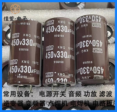 450v330uf电容 400V330UF电容 330uf450v电容 全新黑金刚电解电容