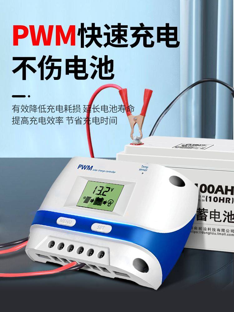 动力足太阳能控制器充放电通用型全自动12v24v电池板家用充电器