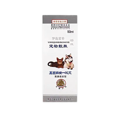 犬猫通用真菌藓虫一次灭