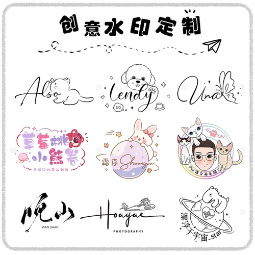 照片个性签名防盗手绘水印定制