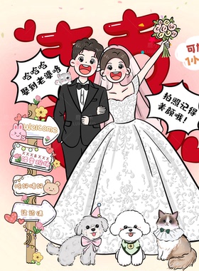 手绘头像Q版情侣婚礼婚纱照定制卡通人物人形立牌迎宾牌请柬设计