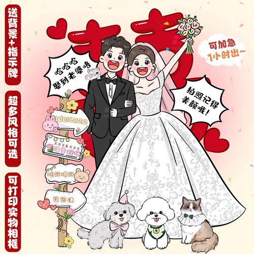 卡通手绘婚纱婚礼迎宾牌请柬设计