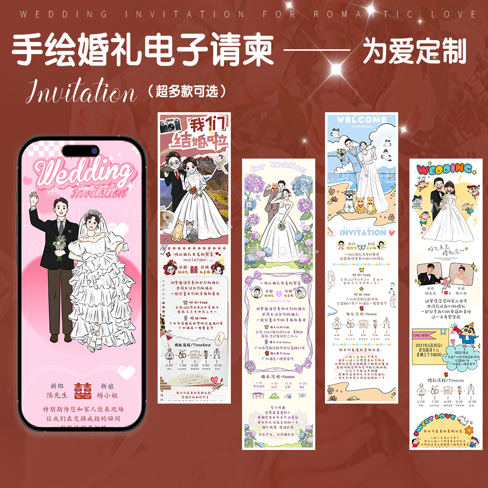 婚礼手绘卡通请柬电子邀请函