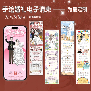 婚礼手绘长图h5电子邀请函小红书定制人物插画结婚手绘请柬迎宾