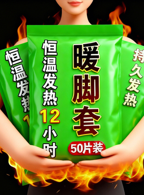 发热脚套发热鞋垫袜子穿戴式脚套冬季热敷暖脚神器暖足贴脚底暖敷