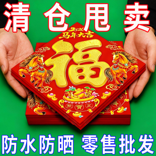 2026新年烫金福字门贴春节批福字贴加厚墙贴纸发对联福新款特大号