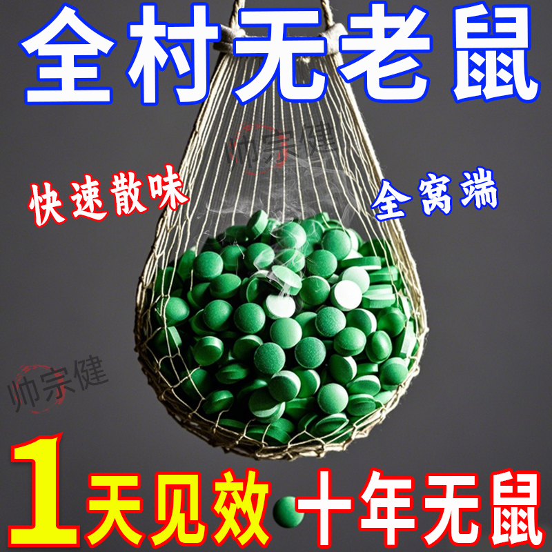 老鼠驱赶神器克星樟脑丸驱鼠臭丸防老鼠抓捕灭鼠家用药室内一窝端