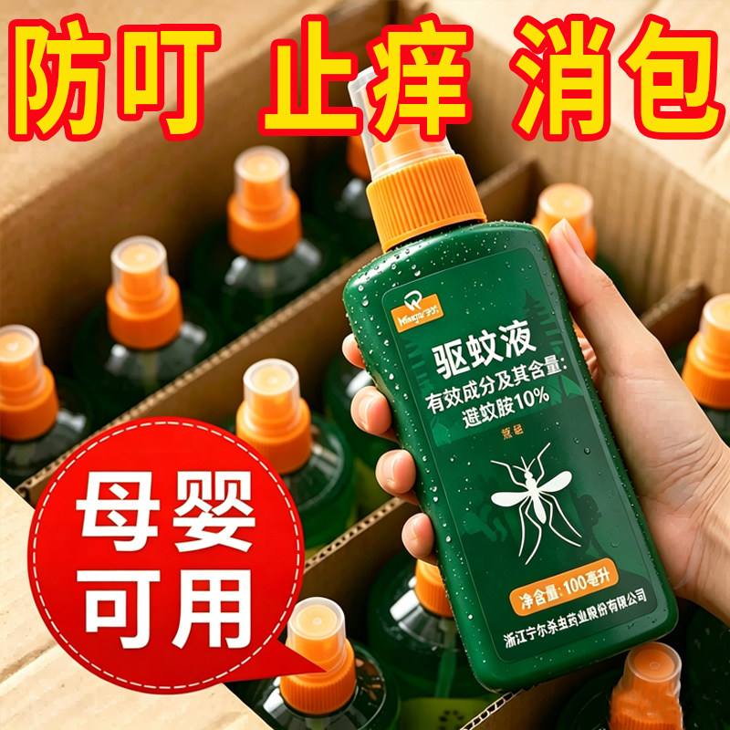 驱蚊喷雾户外驱蚊水驱虫防蚊液