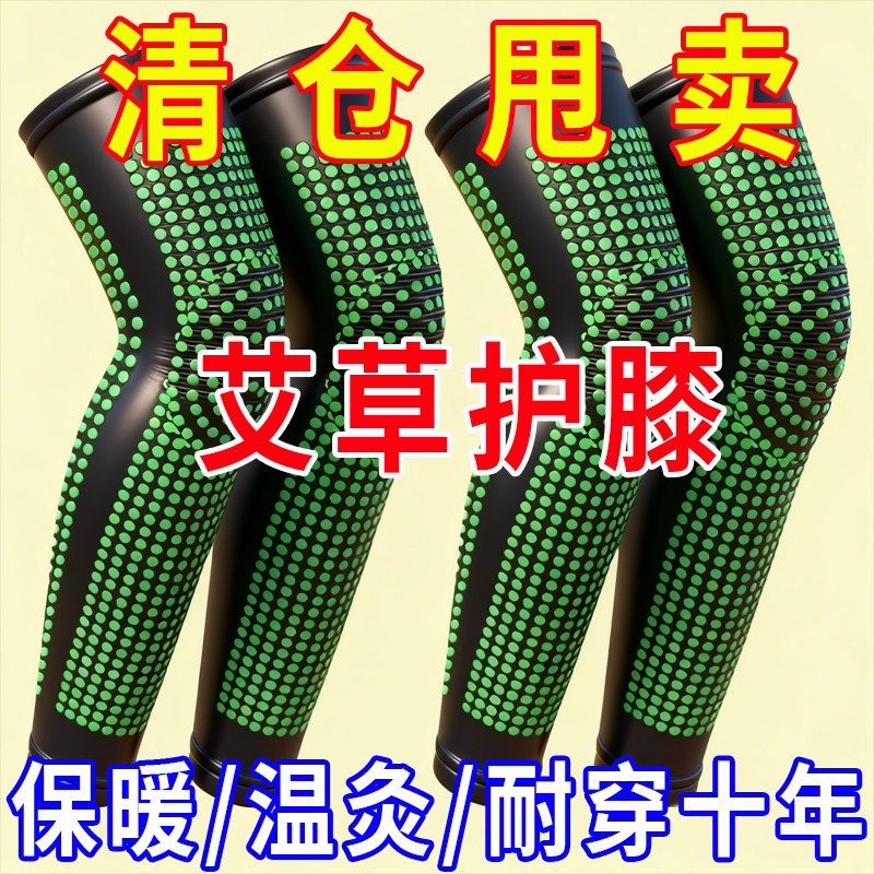 艾草自发热护膝保暖老寒腿老年保护关节男女款士长袜膝盖运动护具