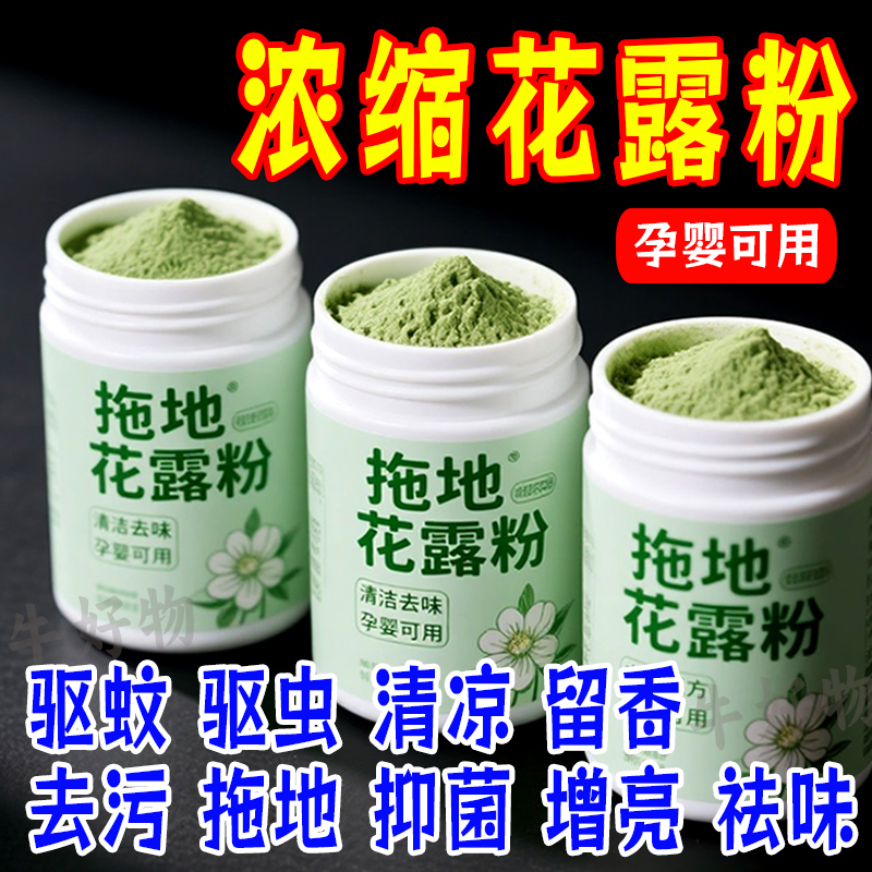 正品老牌拖地花露粉家用抑菌去味