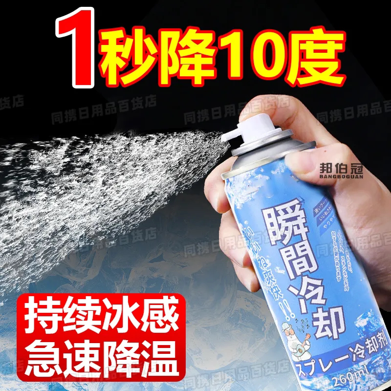 降温喷雾夏季军训清凉冰凉防暑