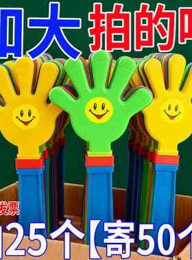 拍手器手拍掌鼓掌小手掌拍拍手大号加厚手板巴掌加油助威神器道具