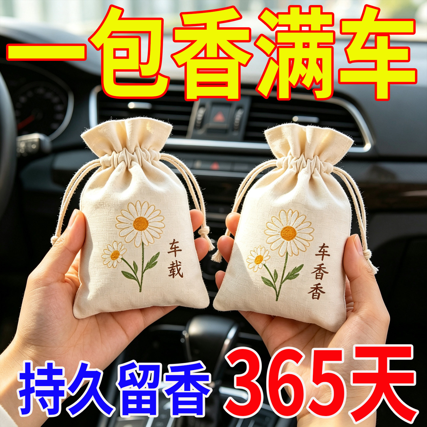 香薰香包衣柜持久香气车用车载挂件除味神器房间清香囊衣橱