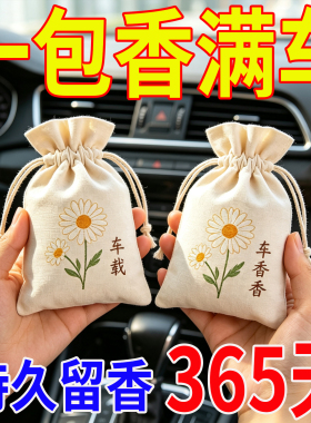 香薰香包衣柜持久香气车用车载挂件除味神器房间清香囊衣橱