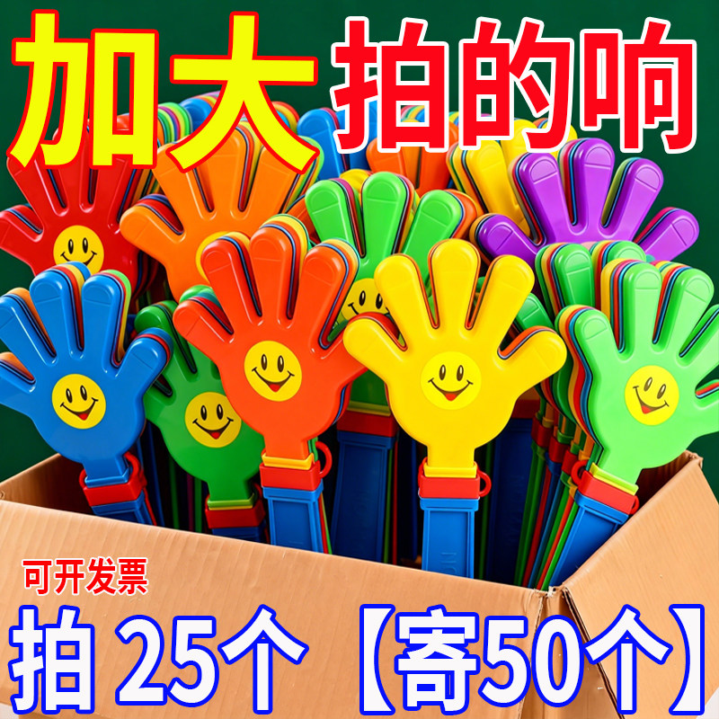 拍手器手拍掌鼓掌小手掌拍拍手大号加厚手板巴掌加油助威神器道具