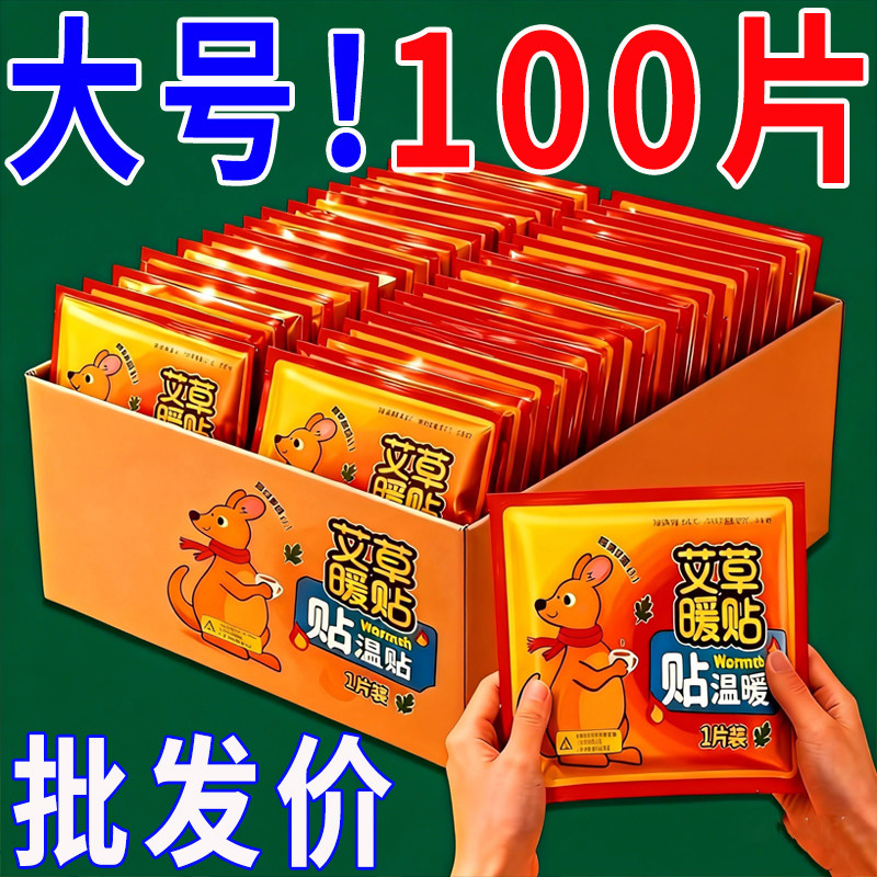 100片暖贴宝宝贴自发热女生用持久缓解姨妈贴暖宫冬天热敷贴,居家日用,保暖贴/热敷贴,淘宝优惠券,粉丝福利购,淘宝优惠卷