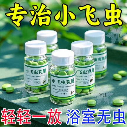 家用下水道杀虫剂药室内卫生间厕所蛾蚋蛾蠓除虫剂小飞虫灭杀神器