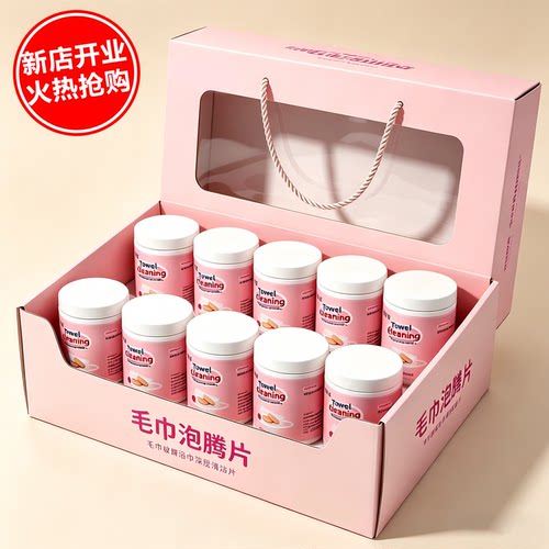 毛巾专用浓缩清洁片清洗片除异味