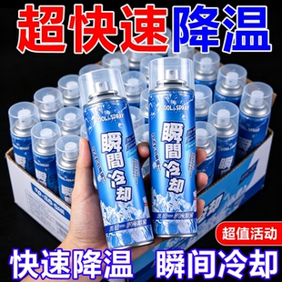 夏天户外冰凉喷雾降温剂汽车内降温手机快速制冷干冰神器凉爽迅速