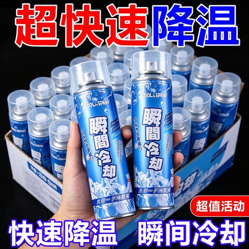 夏天户外冰凉喷雾降温剂汽车内降温手机快速制冷干冰神器凉爽迅速