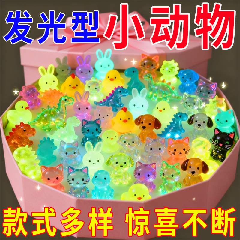 透明新款仿真迷你小动物夜光小玩具混装小乌龟小怪兽夜光兔兔diy