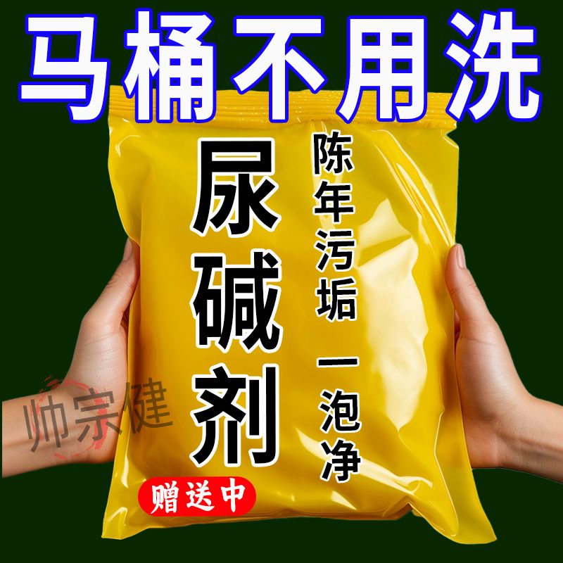 马桶去尿酸强力除尿垢渍除垢去黄