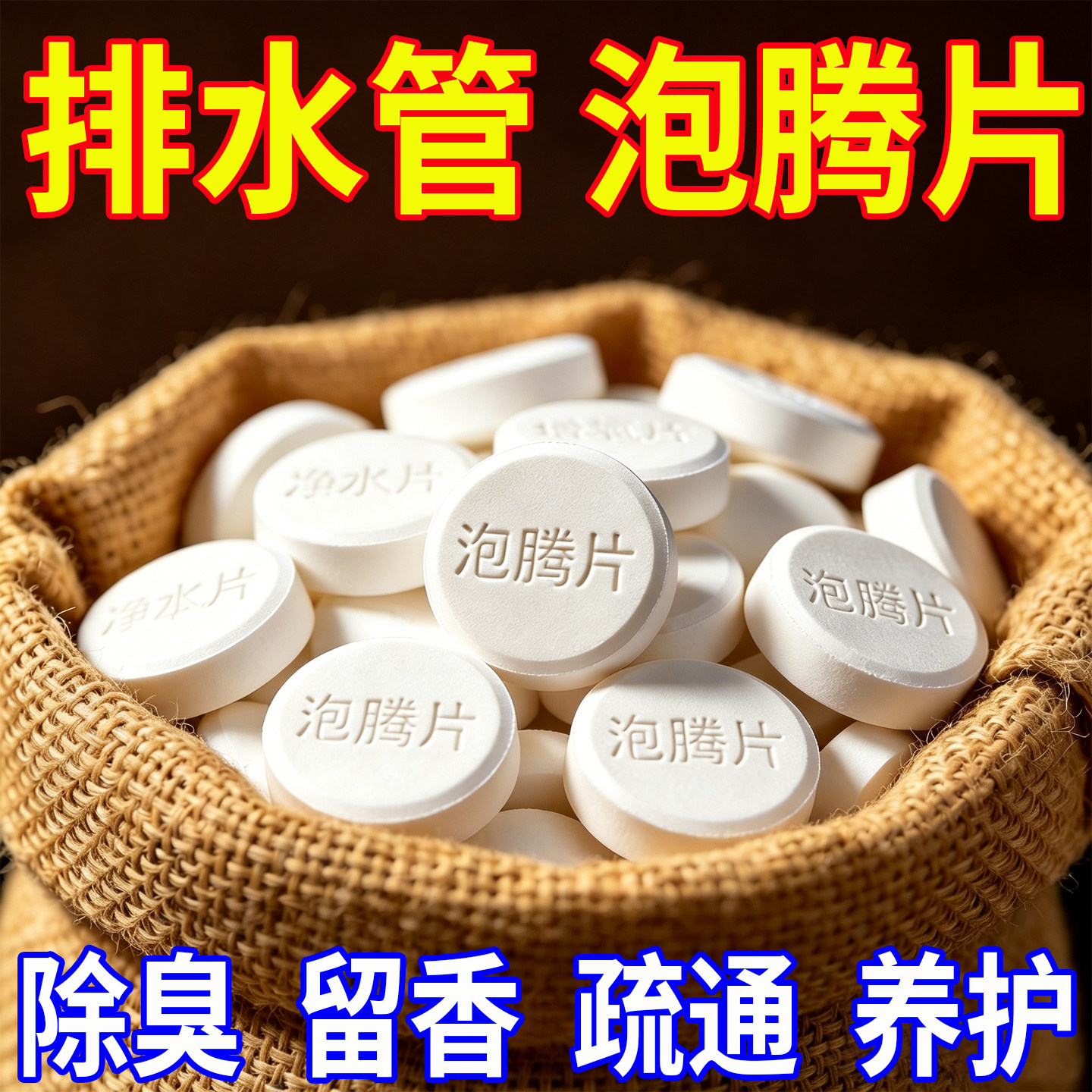 日本下水道除臭泡腾片去味厨房卫生间马桶地漏防臭除虫管道清洁片