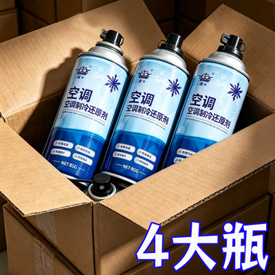 汽车空调冰点还原剂冷媒夏天车内降温神器快速制冷凝剂雪种冷冻液