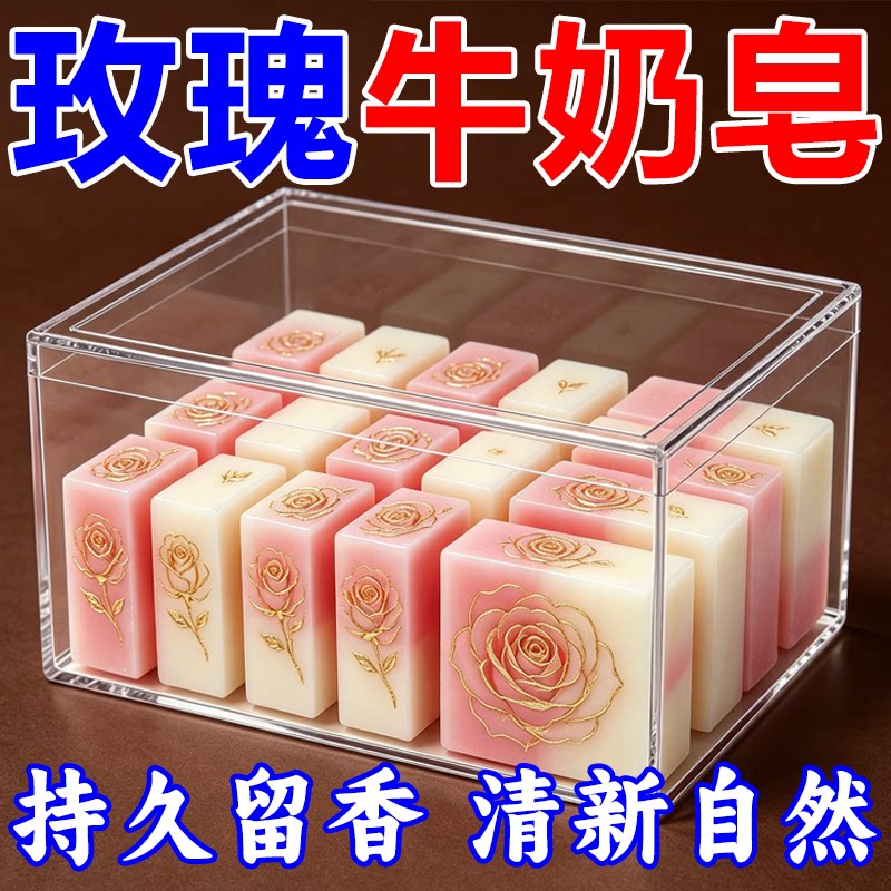玫瑰牛奶手工皂洗脸皂清爽清洁男女控油清洁皂香氛持久保湿滋润