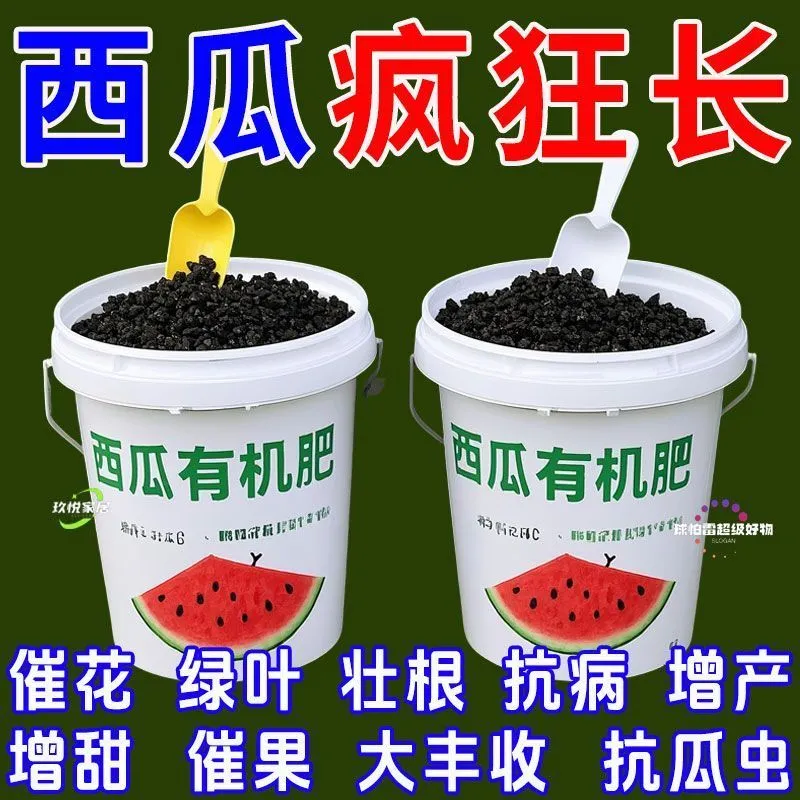 西瓜肥料西瓜專用肥料復合肥生物