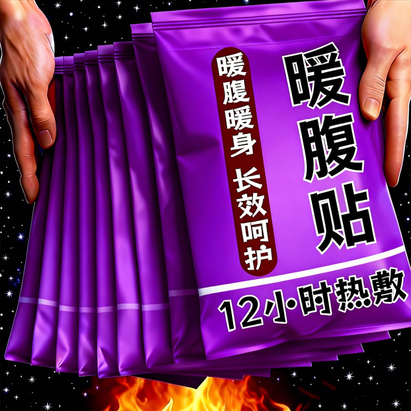 暖腰艾灸贴艾草热敷包暖腹腰部腹部蒸汽发热暖贴暖宝宝暖宫护腰带