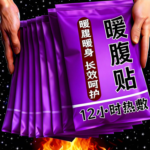 暖腰艾灸贴艾草热敷包暖腹腰部腹部蒸汽发热暖贴暖宝宝暖宫护腰带