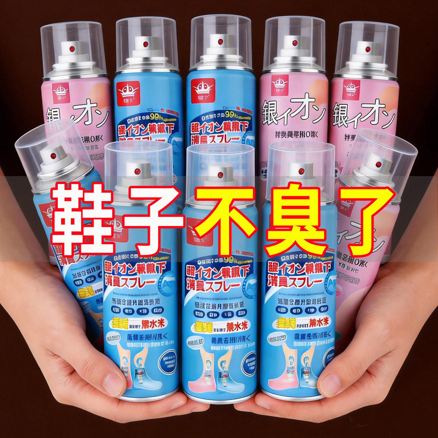 鞋子除臭剂喷雾运动鞋防臭神器