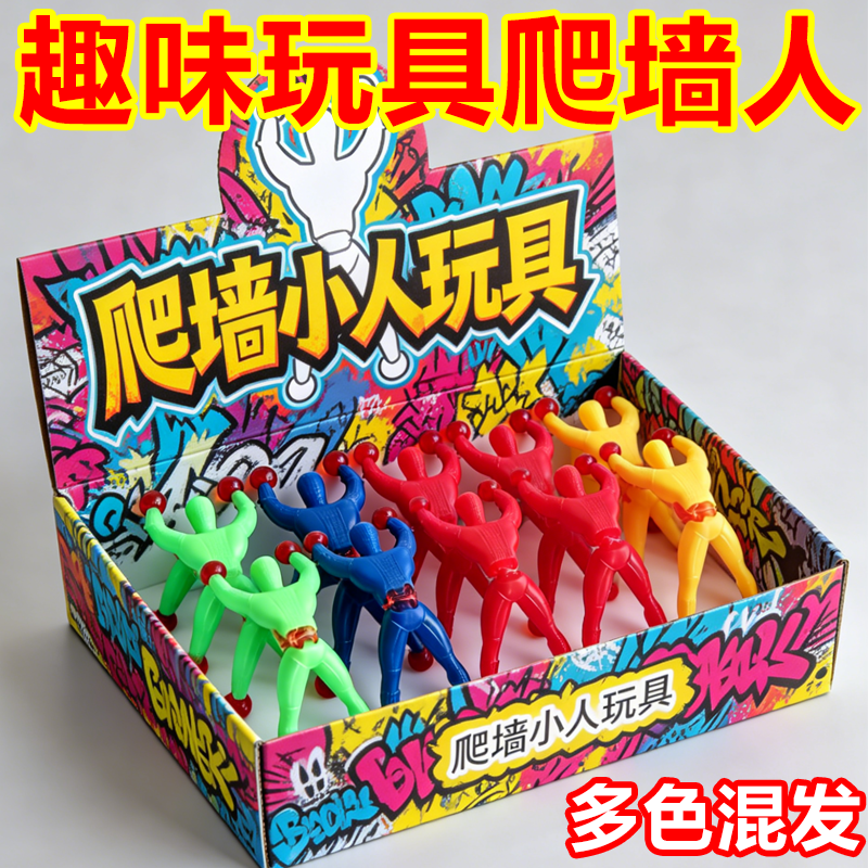 解压粘性小玩具蜘蛛爬墙爬墙人