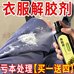 衣服除胶剂不伤衣服去除结构胶印花玻璃胶美缝专用发泡强力清洗剂