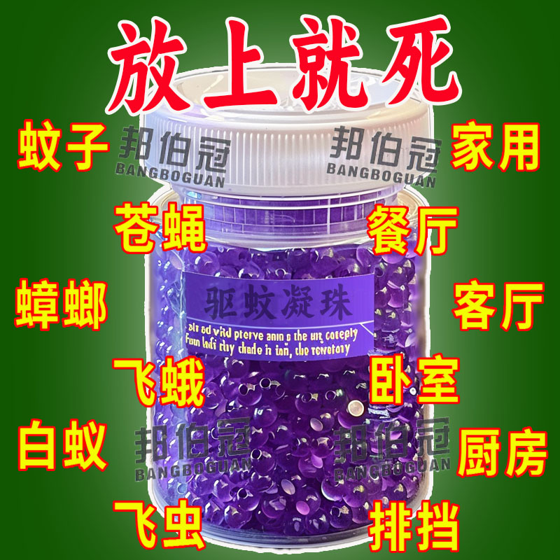 進口強效驅蚊凝膠出租房室內驅蟲