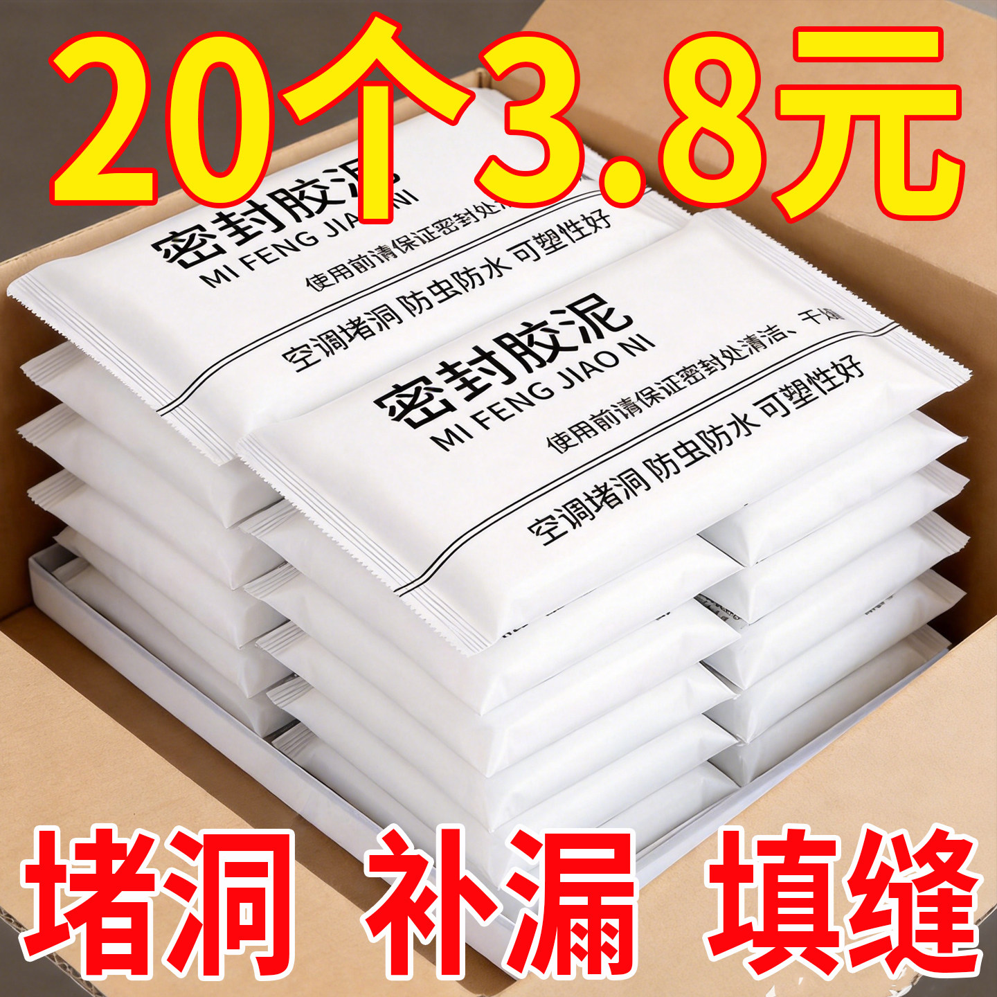 强力密封胶泥空调孔封堵下水道堵塞泥堵洞堵漏填充防水防霉封口泥