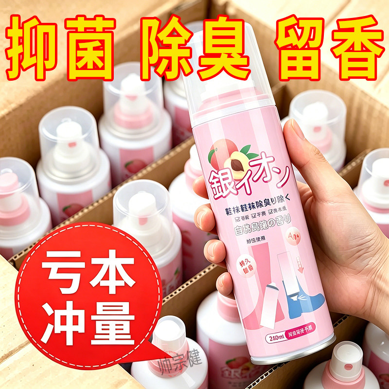 银离子鞋子除臭剂喷雾剂鞋袜球鞋鞋柜除菌去臭杀菌神器祛臭异汗味