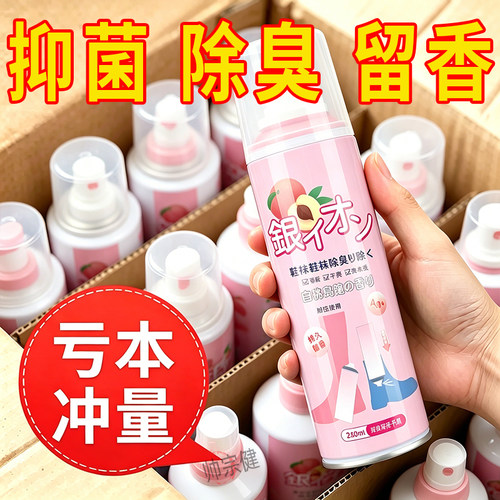 银离子鞋子除臭剂喷雾剂鞋袜球鞋鞋柜除菌去臭杀菌神器祛臭异汗味